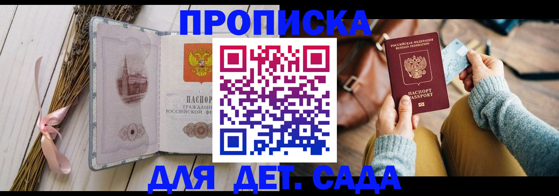 временная регистрация для школы в Домодедово