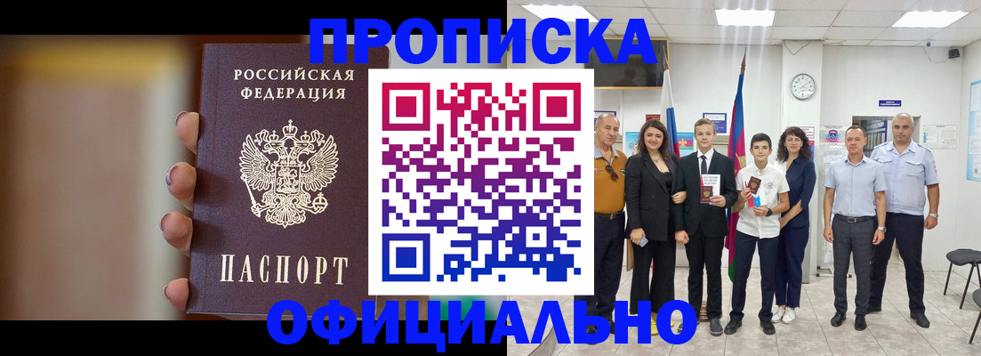 где прописаться в Домодедово