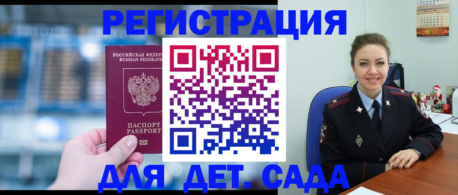 прописка 2025 в Домодедово