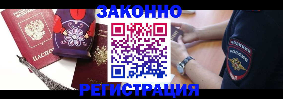 прописка регистрация в Домодедово