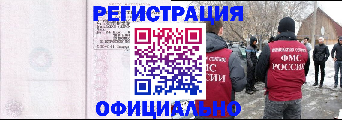временная регистрация адрес в Домодедово
