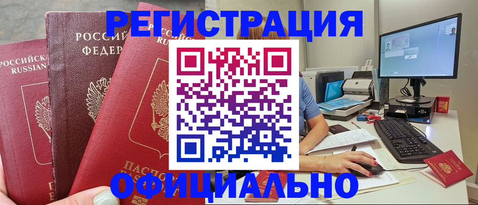 прописка иностранных граждан в Домодедово