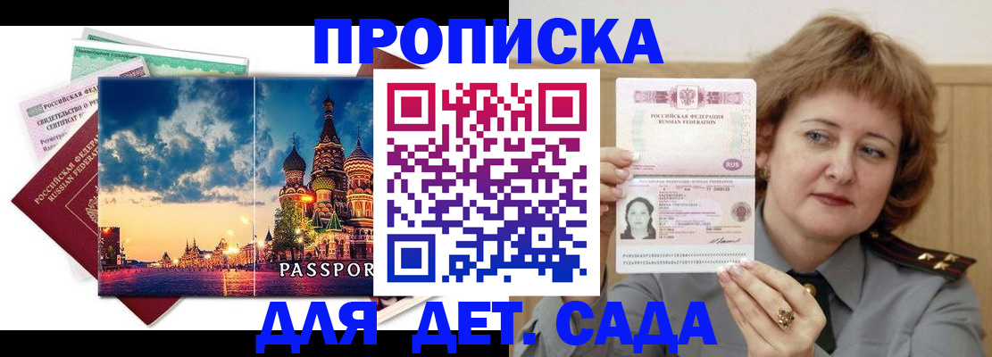 прописка для военкомата в Домодедово